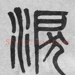 淚