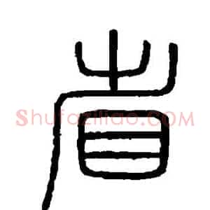 省