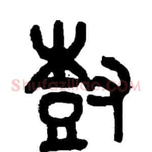 树