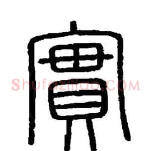 实