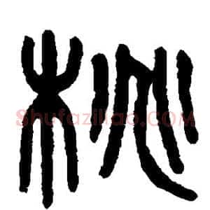 桃