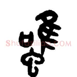 虽