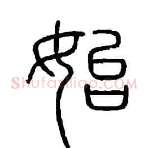 始