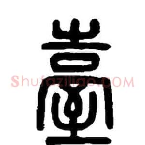 台