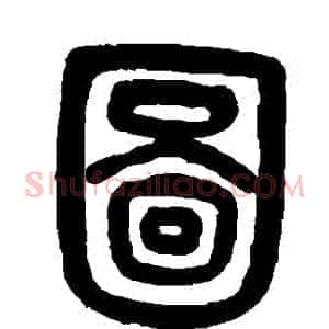 圖