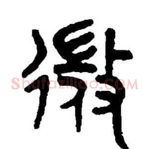 微
