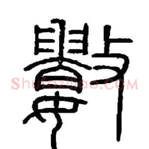 数