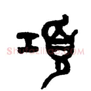 項