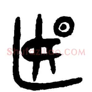 偃