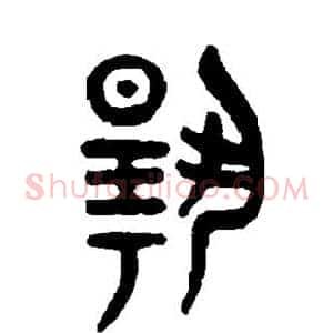 扬
