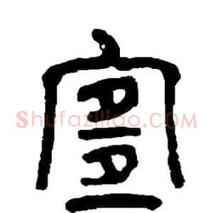 宜