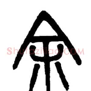余