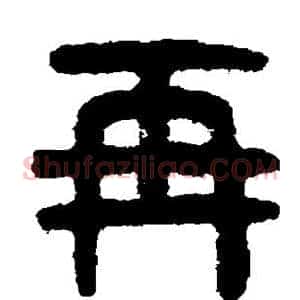 再