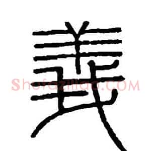 义