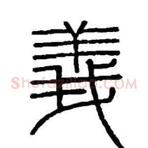 義