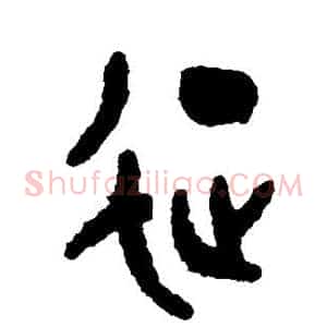 征