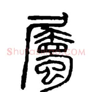 属