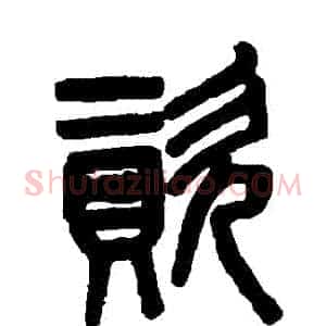 資