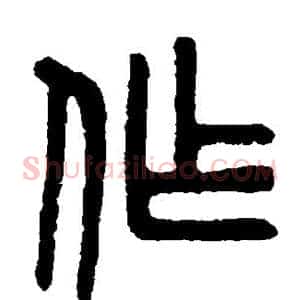 作