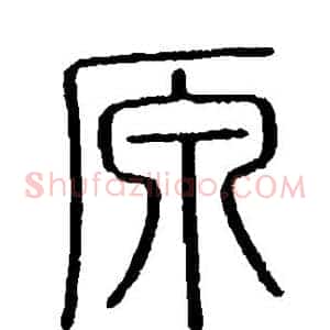 原