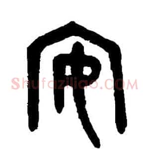 安