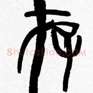 存