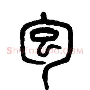 包