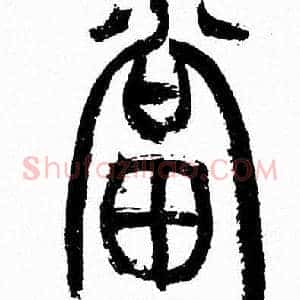 當