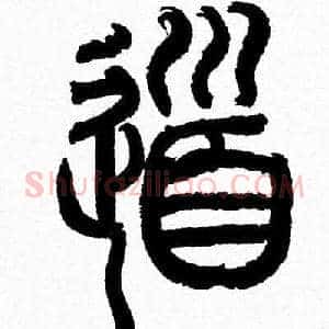 道
