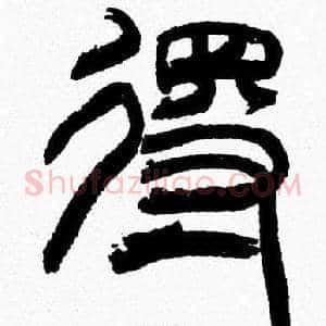 得