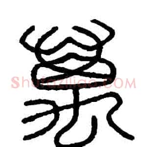 萬