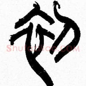 初