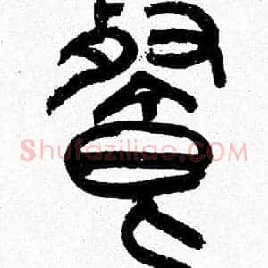 餐