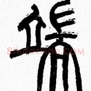 端