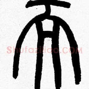 而