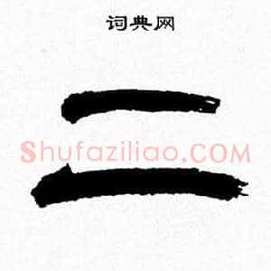 二