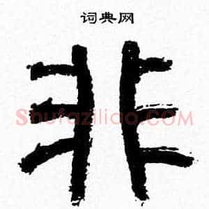 非