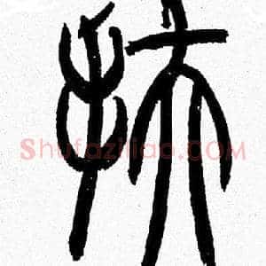 扶