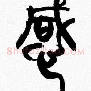 感