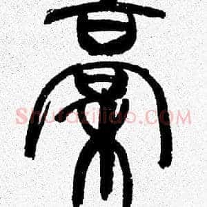 稿