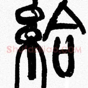 給