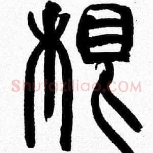 根