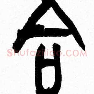 合