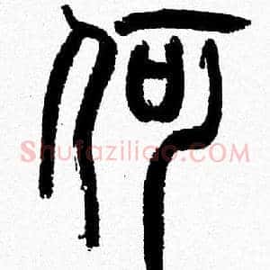 何