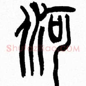 河