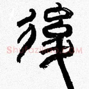 後