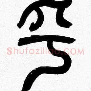乎