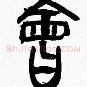 會