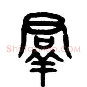 群