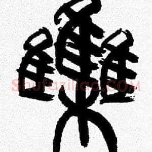 集